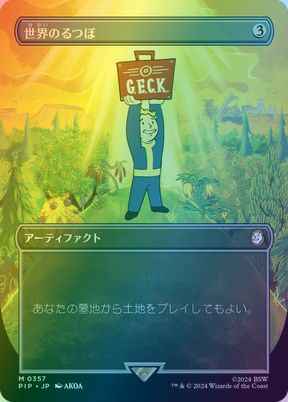 世界のるつぼ(ボーダーレス)