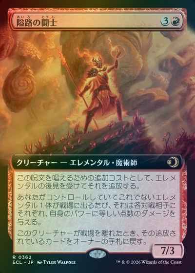 隘路の闘士(拡張)