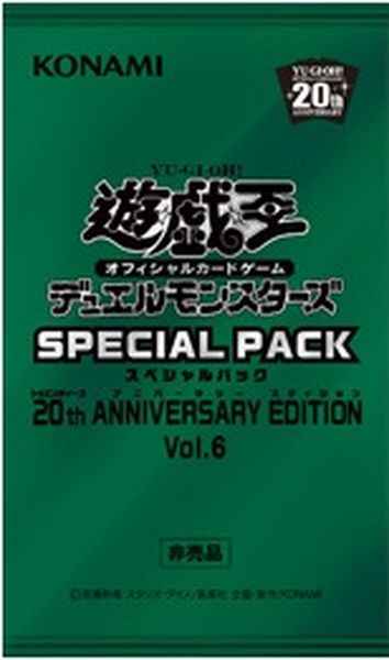 遊戯王 20th アニバーサリーエディション Vol.6 パック カード
