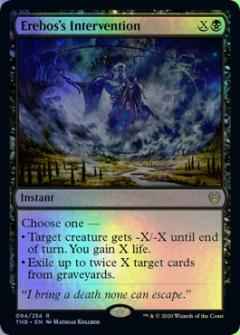 エレボスの介入