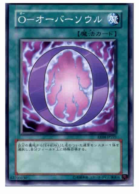 Ｏ－オーバーソウル