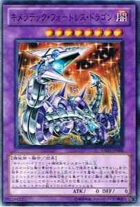 キメラテック・フォートレス・ド...