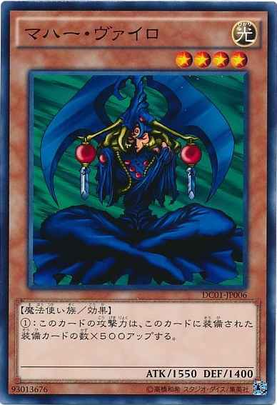 マハー・ヴァイロ