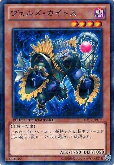 ヴェルズ・カイトス