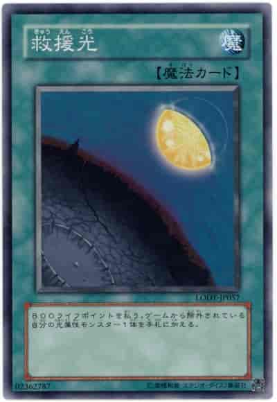 救援光