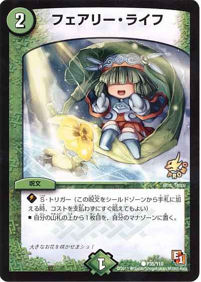 フェアリー・ライフ