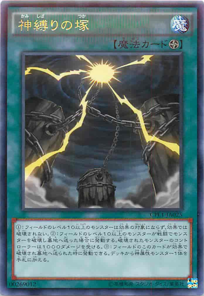 神縛りの塚 アジア版 CPL1-JA025 ...