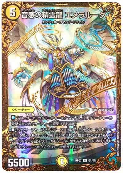 DuelMasters】 音感の精霊龍 エメラルーダ(ウルトラゴールデン