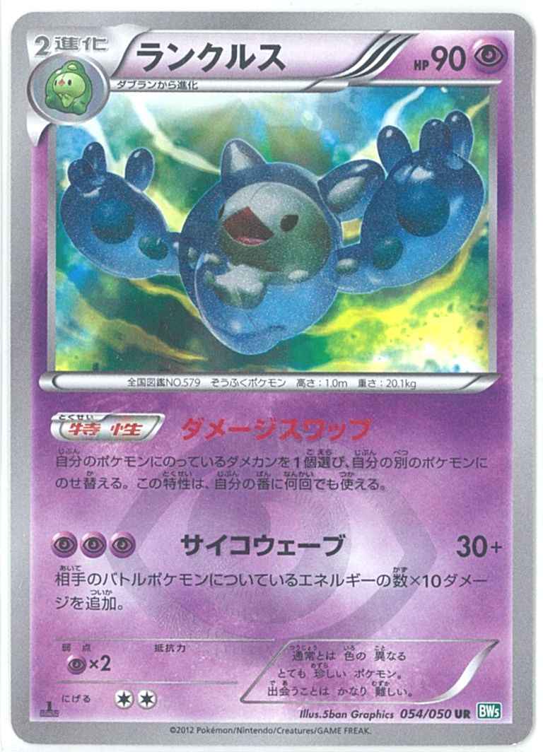 ポケモンカード ランクルス Ur トレカの激安通販トレトク 公式