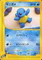 ゼニガメ