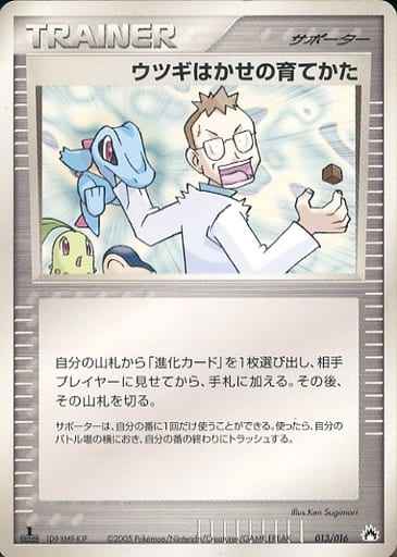 ウツギはかせの育てかた