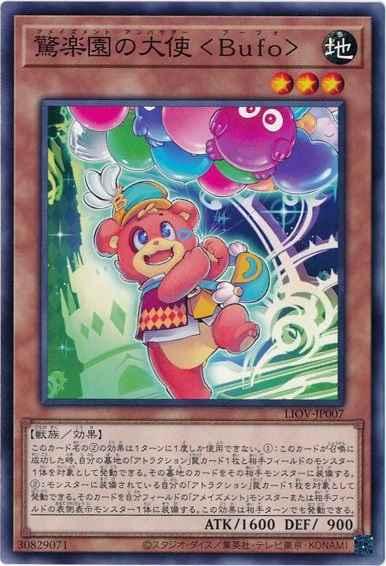 驚楽園の大使 ＜Ｂｕｆｏ＞