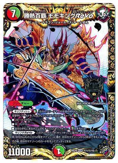 勝熱百覇 モモキングReVo(お宝ボ...