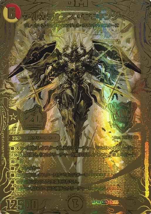 アルカディアス・モモキング 20thスペシャルゴールドレア DuelMasters】 アルカディアス・モモキング(20thSPゴールド) キング
