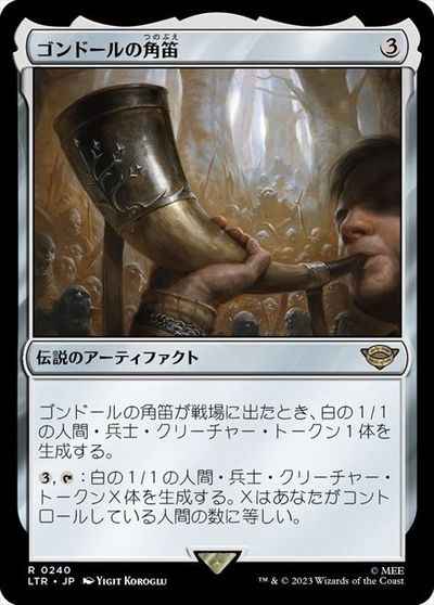 ゴンドールの角笛