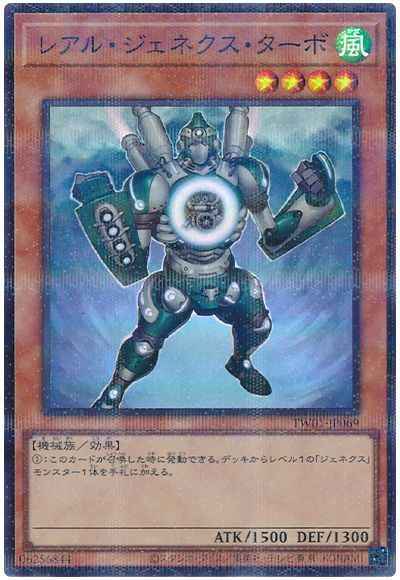 レアル・ジェネクス・ターボ