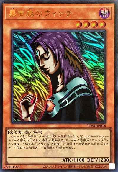 黒き森のウィッチ(ロゴ入り)