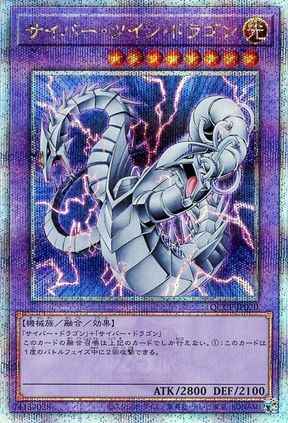 サイバー・ツイン・ドラゴン