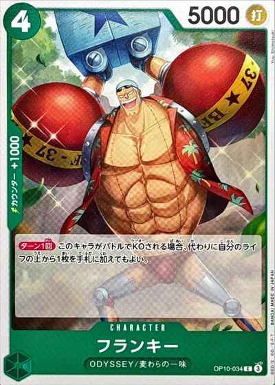 フランキー