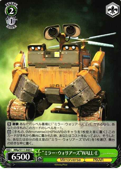 “ミラー・ウォリアーズ”WALL・E