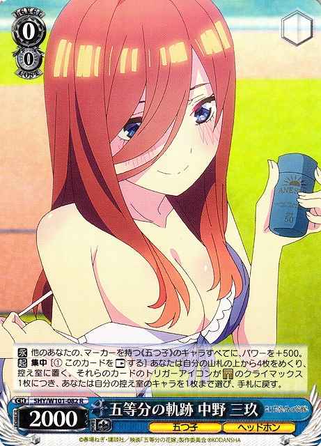 五等分の軌跡 中野 三玖