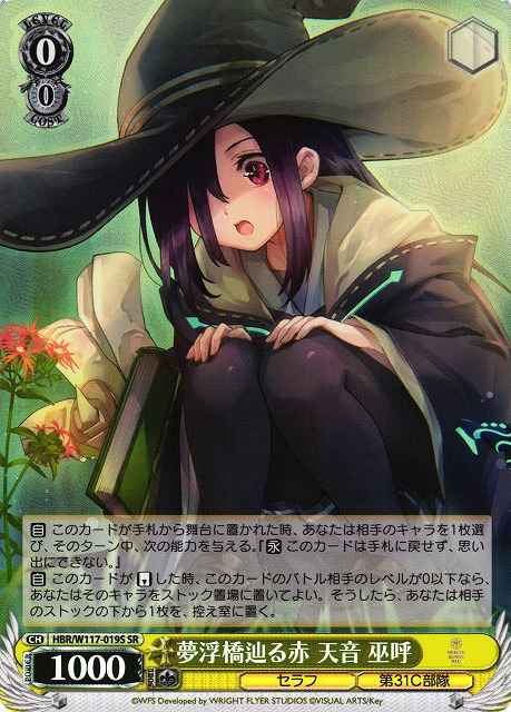 夢浮橋辿る赤 天音 巫呼