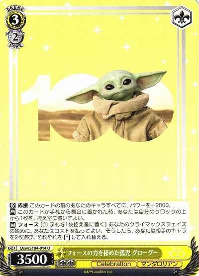 フォースの力を秘めた孤児 グロー...