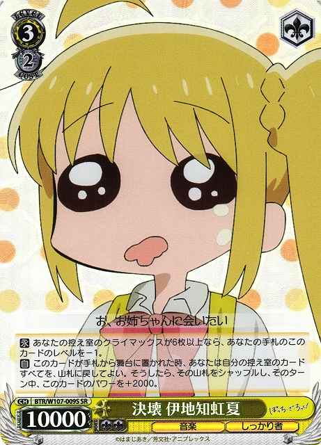 決壊 伊地知虹夏