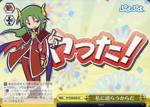 私に逆らうからだ