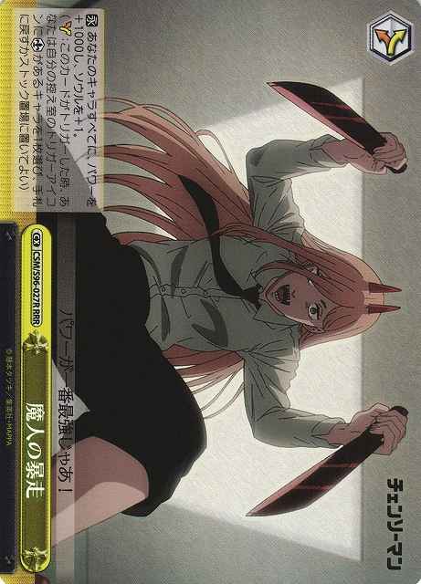 魔人の暴走