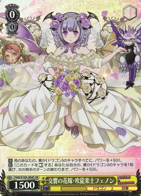 交響の花嫁・吹龍楽士フェノン