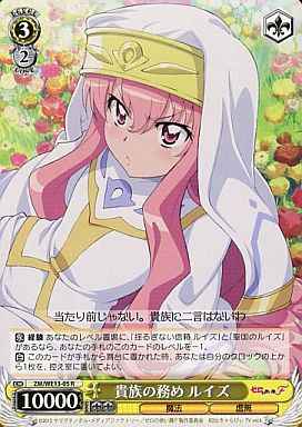 貴族の務め ルイズ