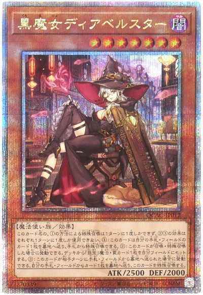 黒魔女ディアベルスター