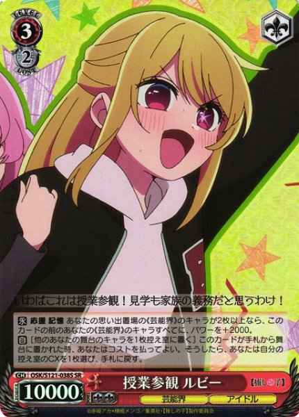授業参観 ルビー