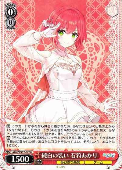 純白の装い 石狩あかり