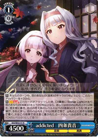 addicted 四条貴音