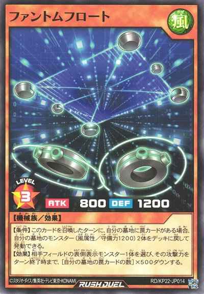 ファントムフロート