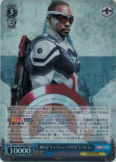 新たな“キャプテン・アメリカ”フ...