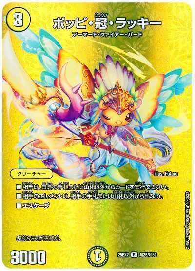 ポッピ・冠・ラッキー(MAXカード)