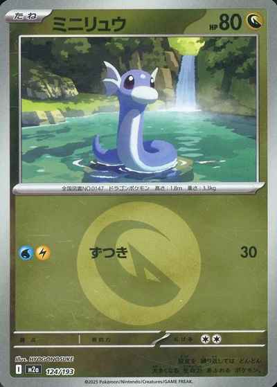 ミニリュウ（エネルギーミラー）