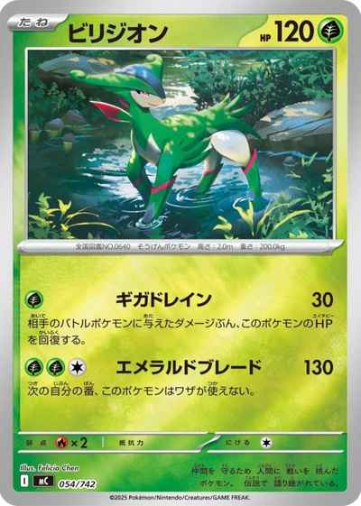 ビリジオン(ミラー)