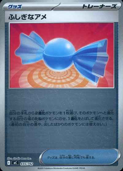 ふしぎなアメ(ミラー)