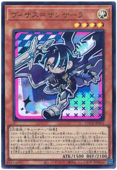 ヴィサス＝サンサーラ