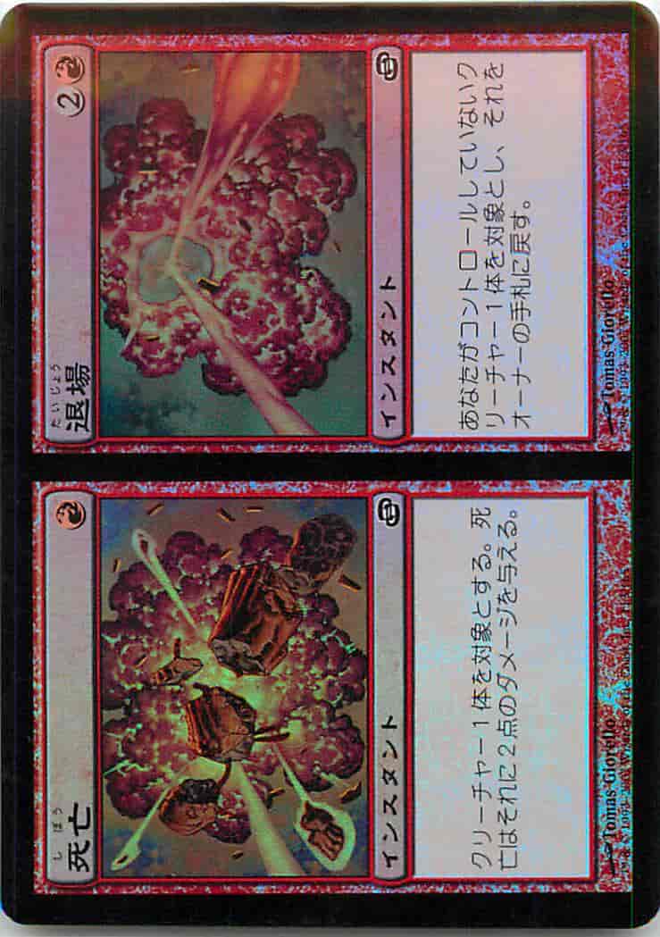 死亡 + 退場