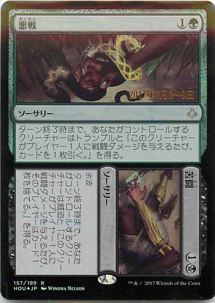 悪戦 + 苦闘
