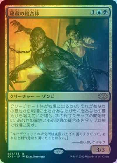 秘蔵の縫合体