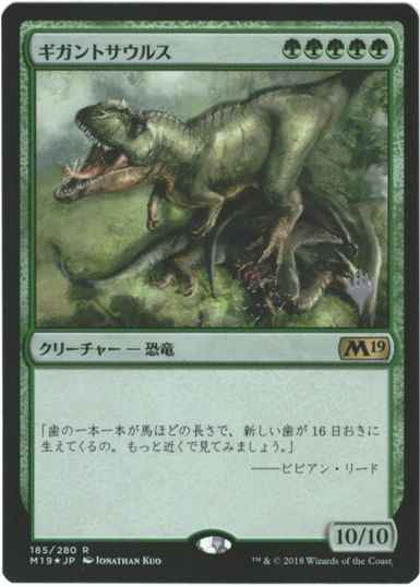 ギガントサウルス