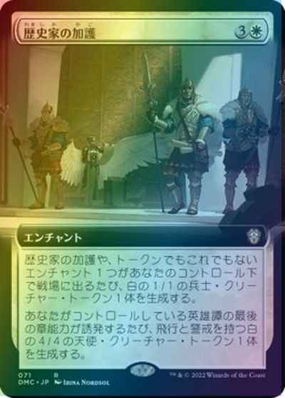 歴史家の加護(拡張)