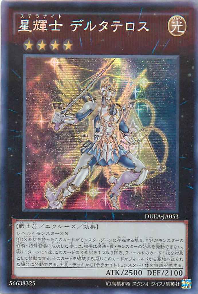 星輝士デルタテロス アジア版 DUE...