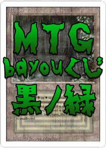MTG   【Bayou】くじ 森 沼